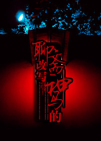 (聊斋同人)聊斋改写神马的 (聊斋同人)聊斋改写神马的