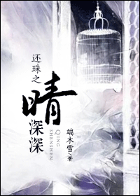 还珠之晴深深 还珠之晴深深