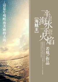 (������ͬ��)[������]һ�뺣ˮ,һ�����