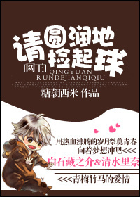 请圆润地捡起球封面