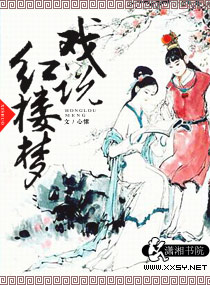 孽海情天梦红楼 孽海情天梦红楼