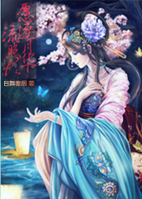 (彩云国物语同人)(彩云国物语)愿逐月华流照君封面