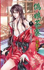 伪娘茶寮封面