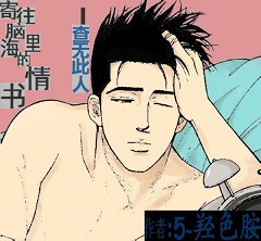 (SD同人)SD寄往脑海里的情书----查无此人封面