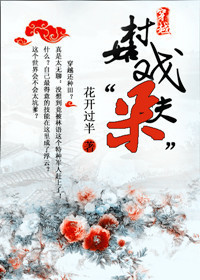 穿越:村姑戏 穿越:村姑戏