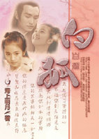 (展昭同人)白狐(展昭同人)封面