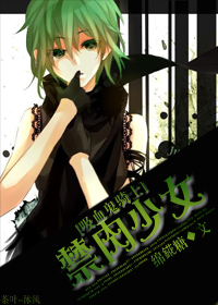 (吸血鬼骑士)禁肉少女 (吸血鬼骑士)禁肉少女