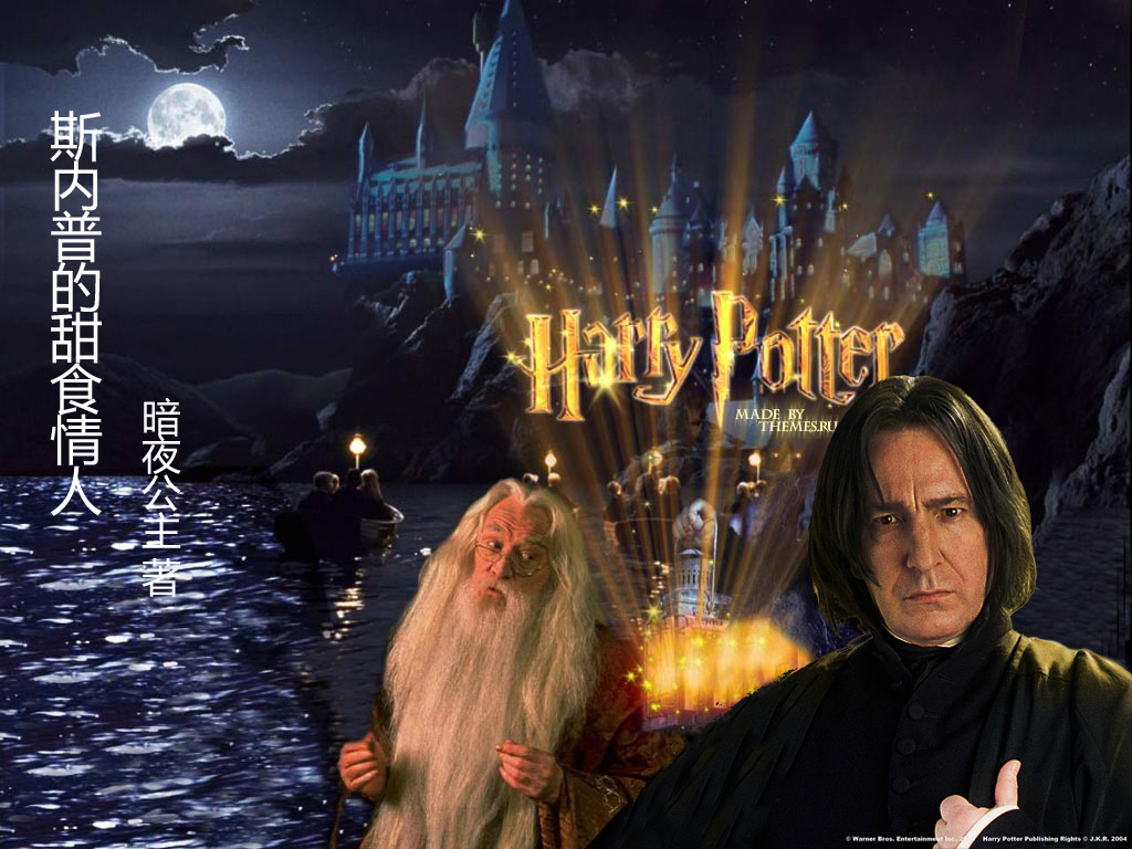 斯内普的甜食情人封面