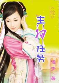 主神任务 主神任务