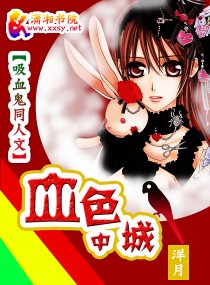 (吸血鬼骑士同人)血色中城 (吸血鬼骑士同人)血色中城