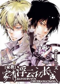 家有浮云初长成封面