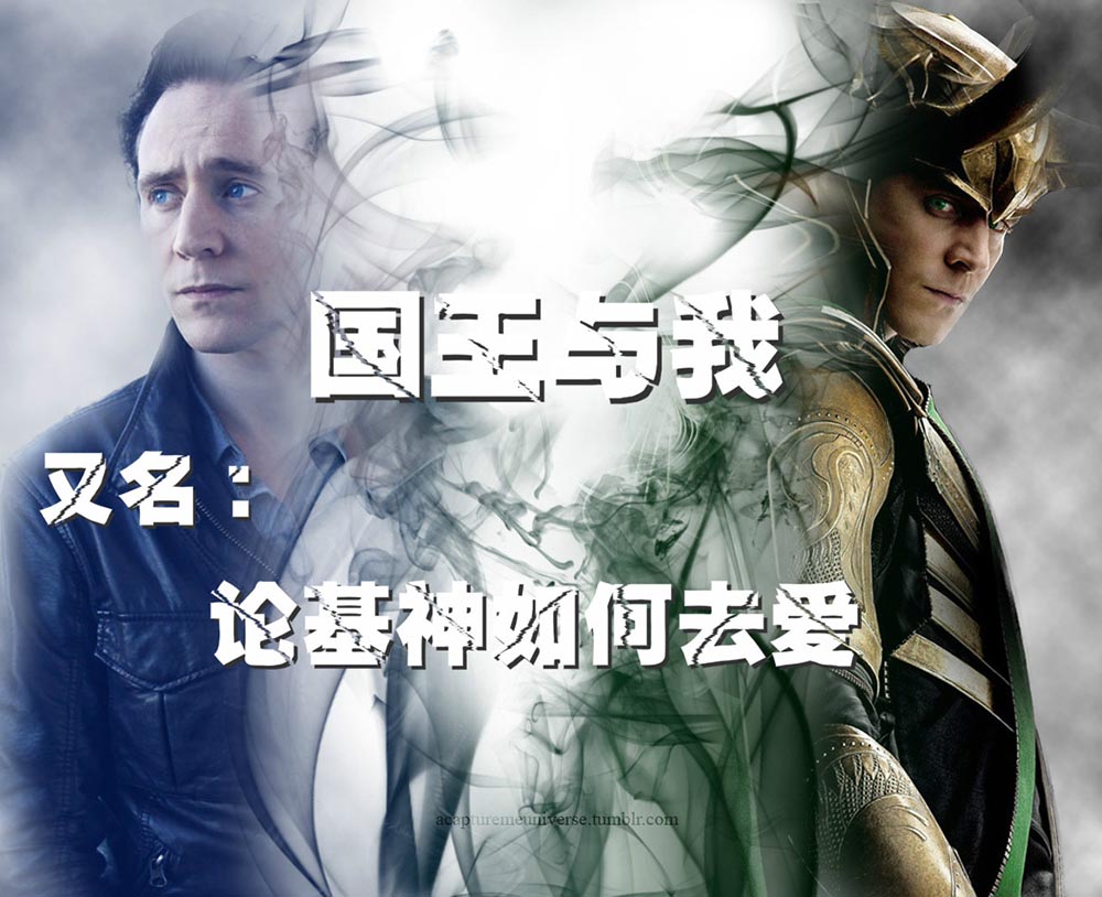 (雷神同人)国王与我-论基神如何去爱 (雷神同人)国王与我-论基神如何去爱