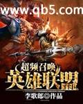 超频召唤英雄联盟 超频召唤英雄联盟