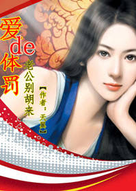 老公,别胡来封面