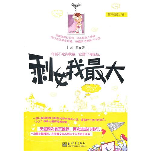 剩女我最大 剩女我最大