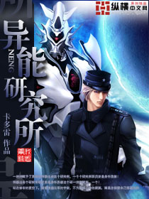 异能研究所 异能研究所