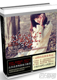 这样的你我曾来过 这样的你我曾来过