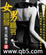 女领导男秘书 女领导男秘书