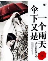 伞下又是一个雨天封面