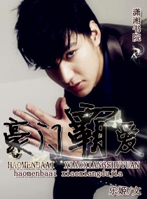 豪门霸爱封面