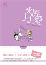 火拼上上爱封面