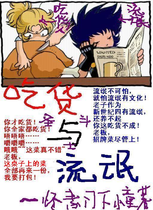(圣斗士同人)吃货与流氓封面