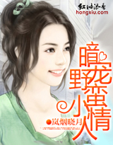 暗宠野蛮小情人封面