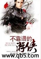 不靠谱的游侠 不靠谱的游侠