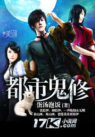 都市鬼修 都市鬼修