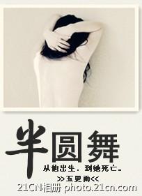 半圆舞封面