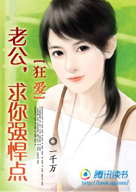 老公,求你强悍点封面