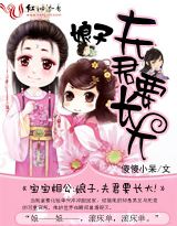 宝宝相公:娘子,夫君要长大!封面