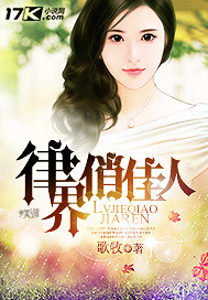 律界俏佳人 律界俏佳人