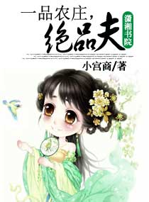 一品农庄,绝品夫封面