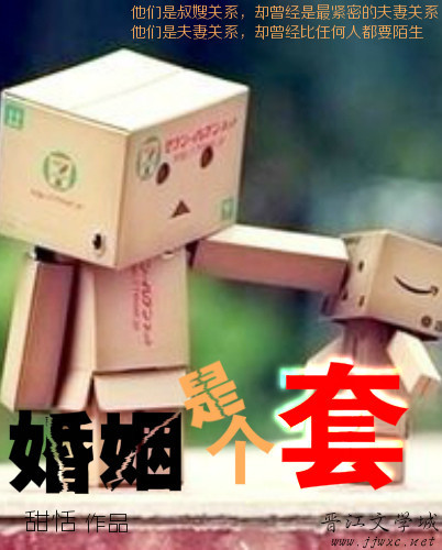 婚姻是个套封面