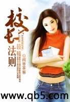 校长法则 校长法则