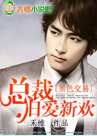 总裁旧爱新欢 总裁旧爱新欢