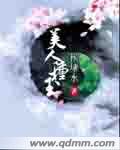 美人种玉封面