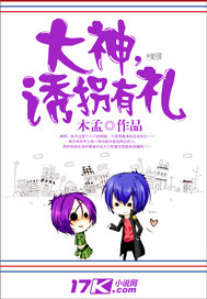 大神,诱拐有礼封面