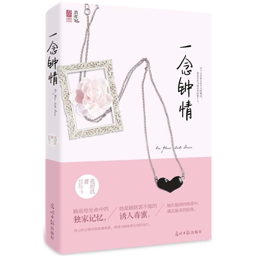 一念钟情 一念钟情