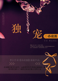 独宠封面