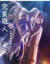 完美恋人之推不开的情人封面