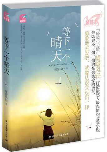 等下一个晴天封面