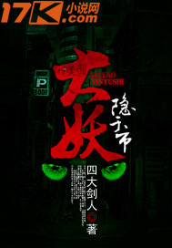 大妖隐于市 大妖隐于市