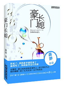豪门长媳 豪门长媳