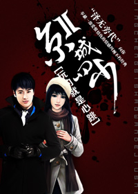 京城四少II:玩的就是心跳封面