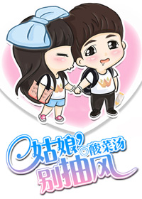 姑娘,别抽风封面