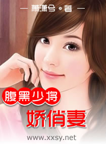 腹黑少将娇俏妻封面