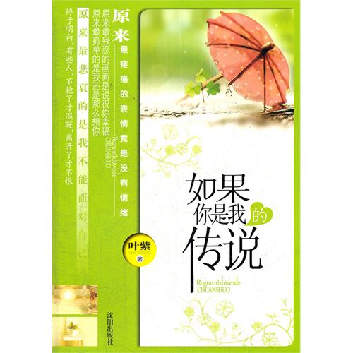 如果你是我的传说封面