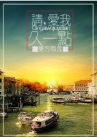 请,爱我久一点封面